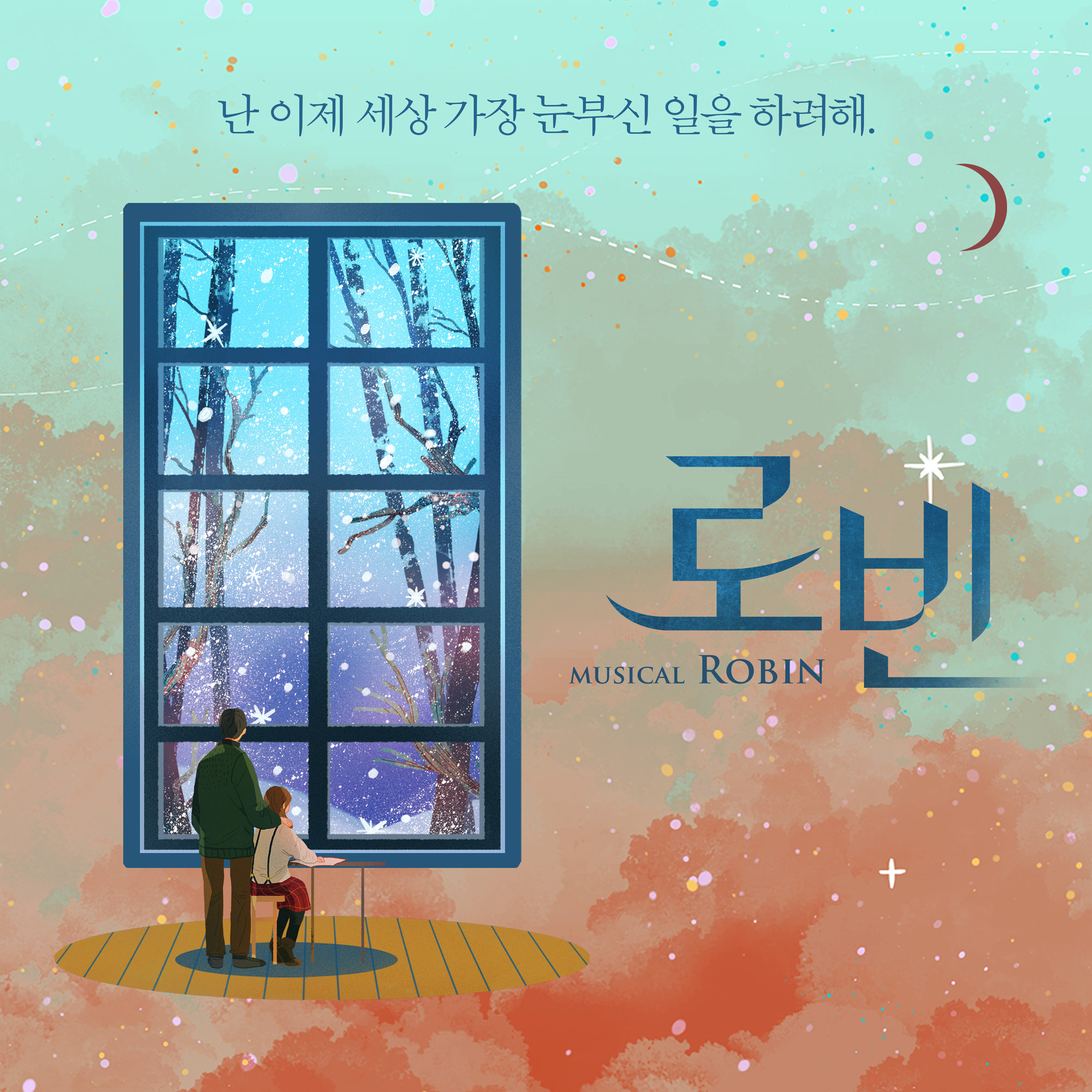 뮤지컬 [로빈] OST